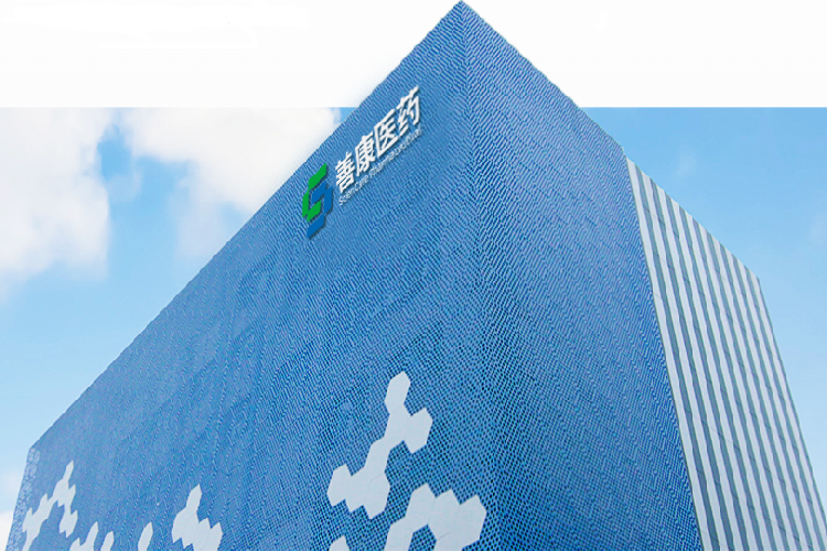 深圳善康医药科技股份有限公司